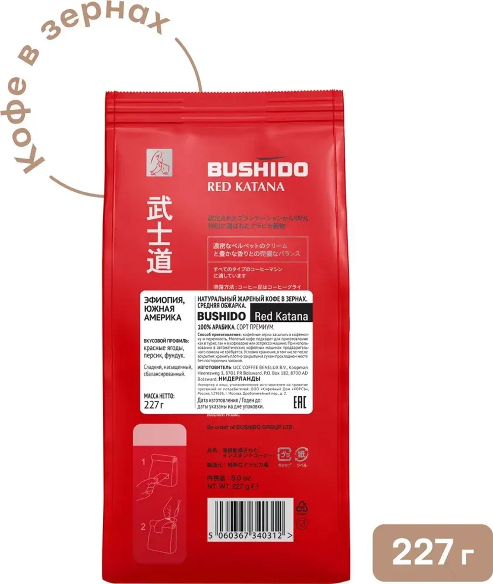 Кофе в зёрнах BUSHIDO Red Katana, арабика, 227 г