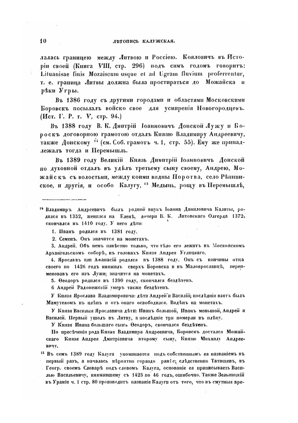 Летопись калужская от отдаленных времен до 1841 года | В.Я. Ханыков