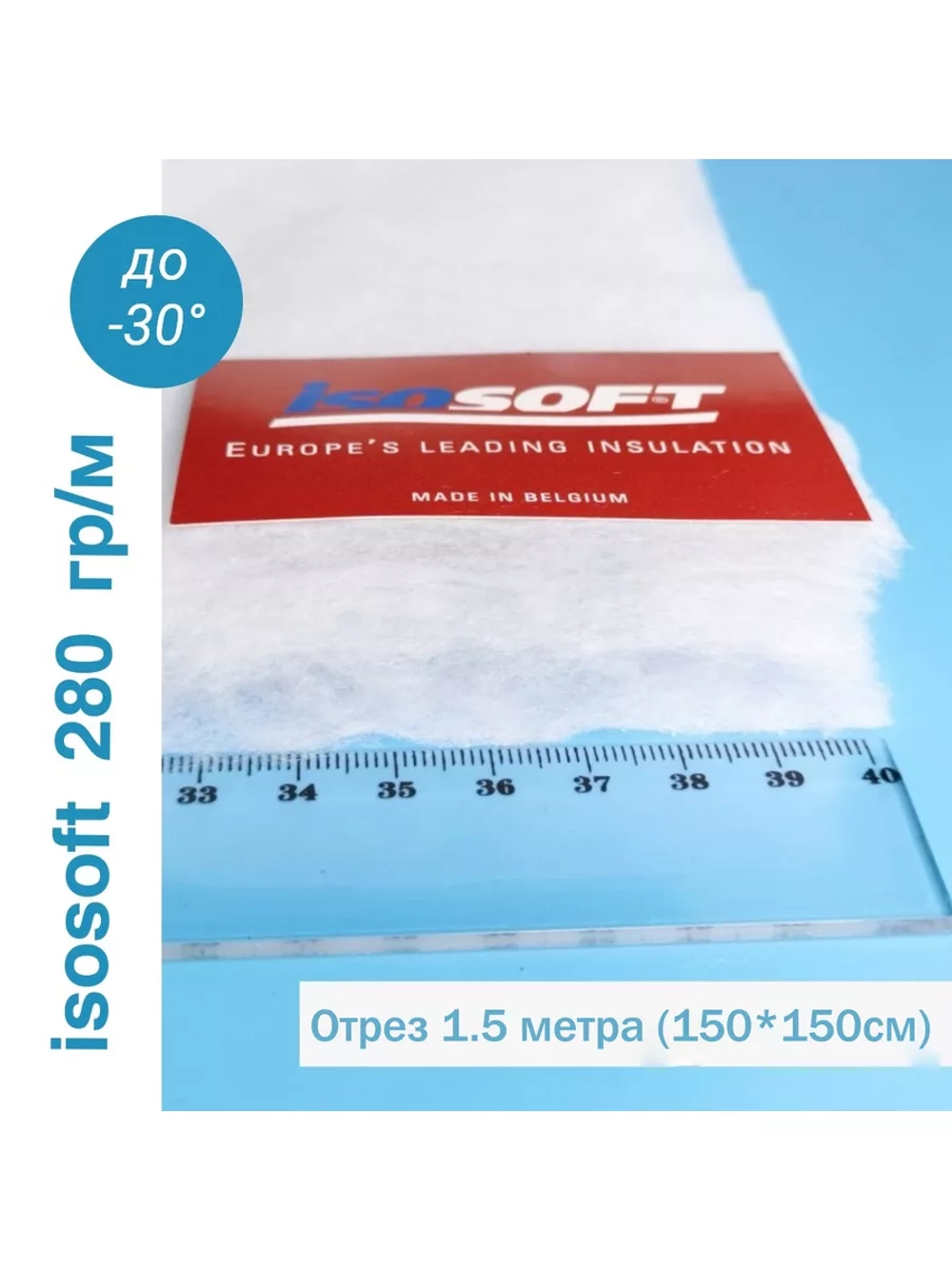 Утеплитель Изософт 280 гр/м