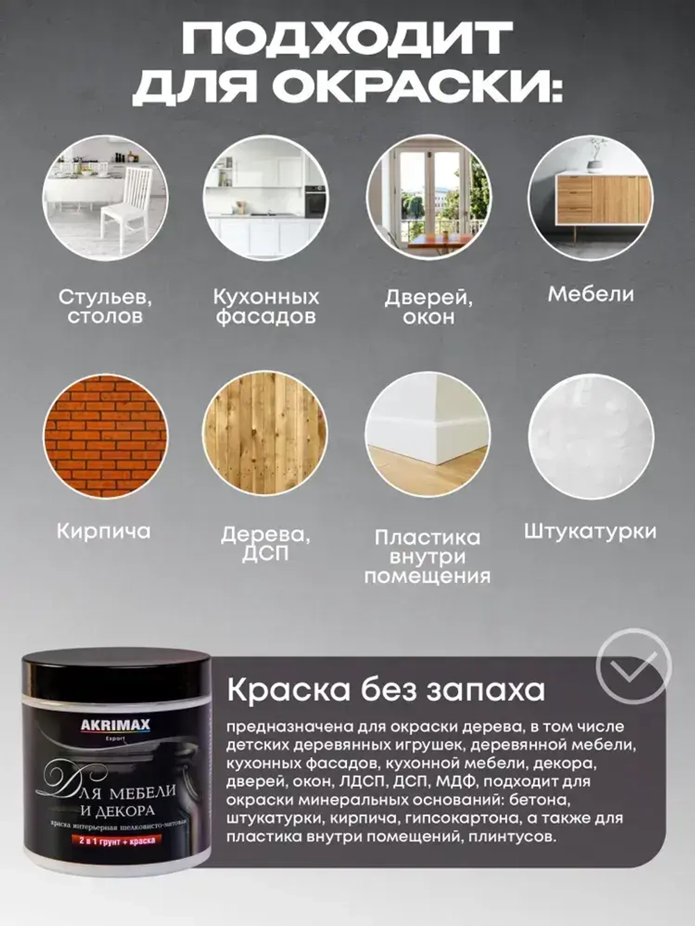 Краска для мебели и декора шелковисто-матовая, акриловая без запаха, быстросохнущая, краска по дереву, дверей пластика кухонных фасадов, детской 0,65 кг, белая