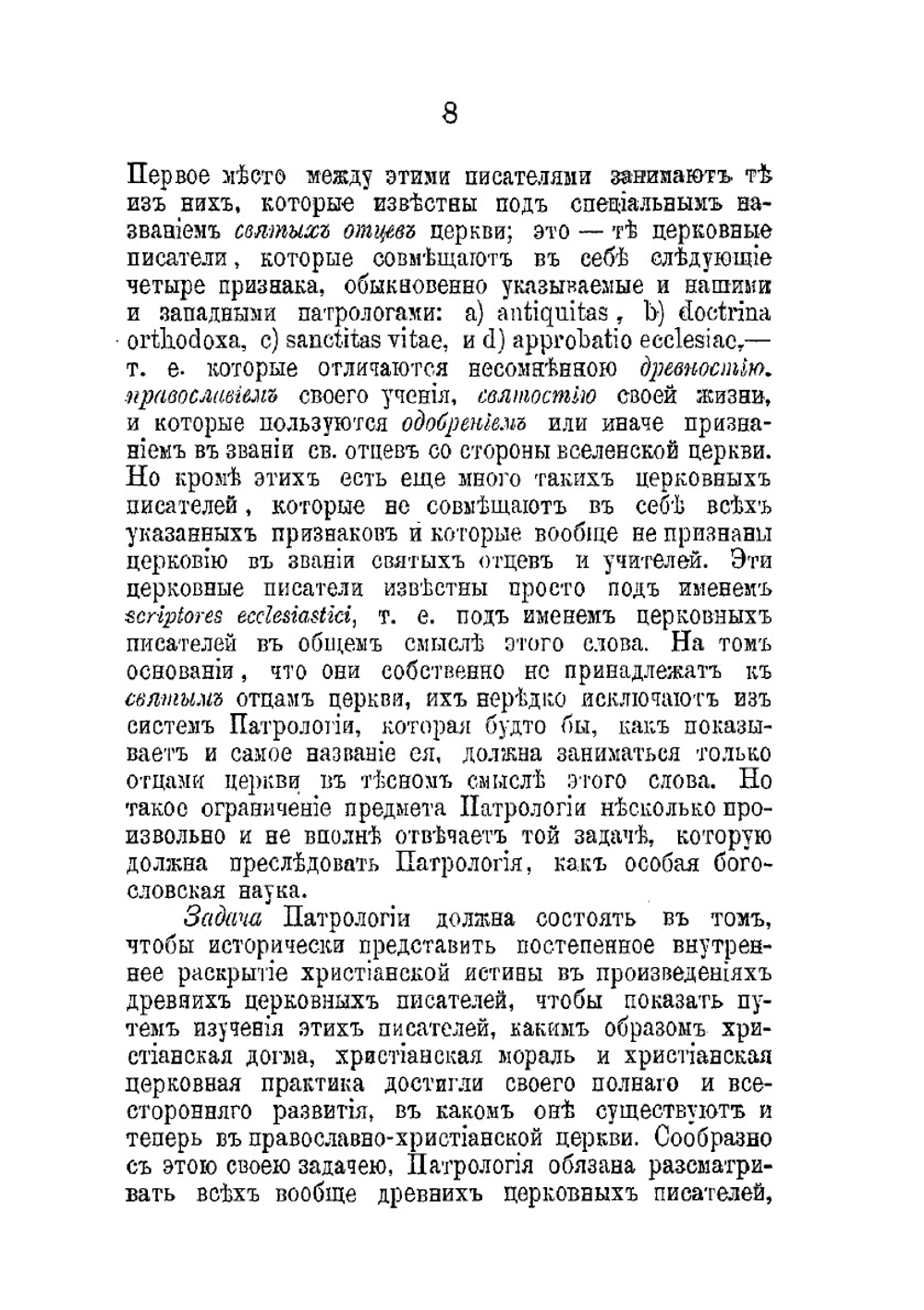 Чтения по патрологии. Выпуск 1 | Д. Гусев