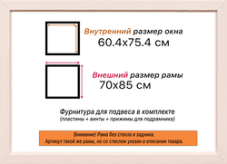 Рама 60x75 для картин и фотографий