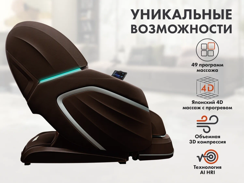 Массажное кресло FUJIMO TON PRO Шоколад