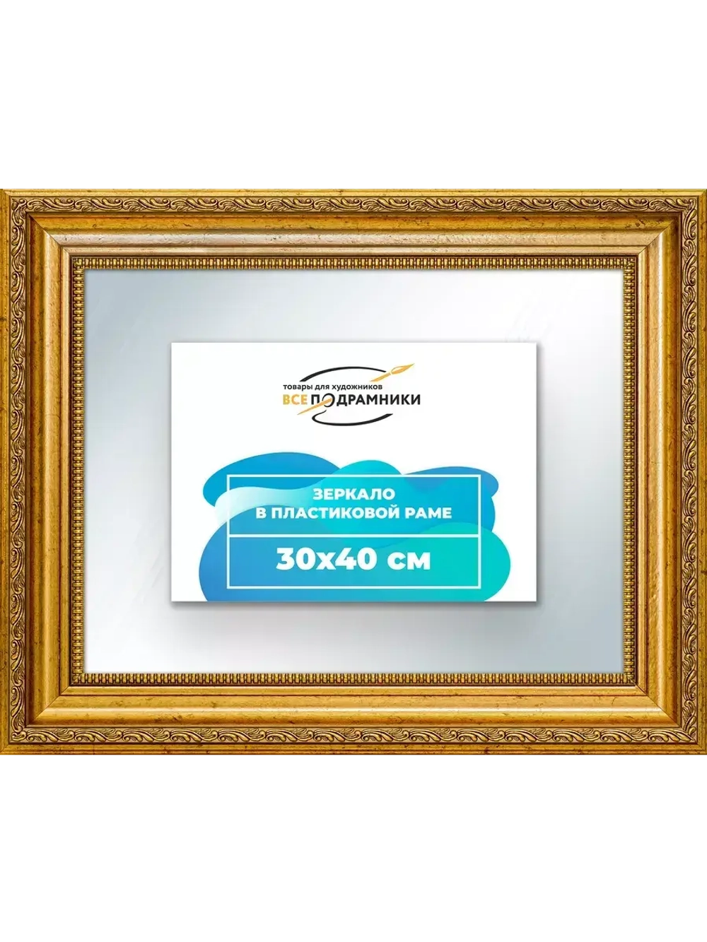 Зеркало 30x40 настенное в раме
