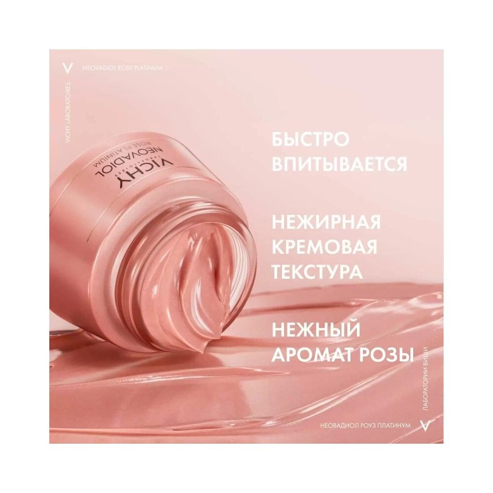 Vichy Neovadiol Rose Platinum Дневной крем для лица, 50 мл