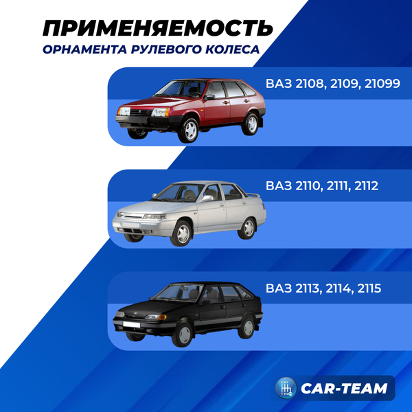 Планка в сигнал руля на ВАЗ 2110-12, 2113-14-15