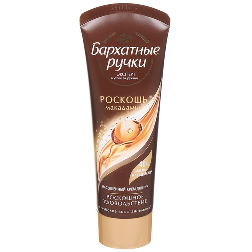 Бархатные Ручки Насыщенный крем для рук "Роскошь макадамии" 80 мл