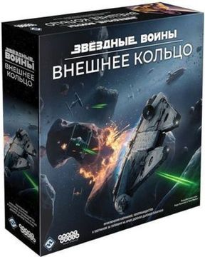 Настольная игра Звёздные Войны: Внешнее кольцо