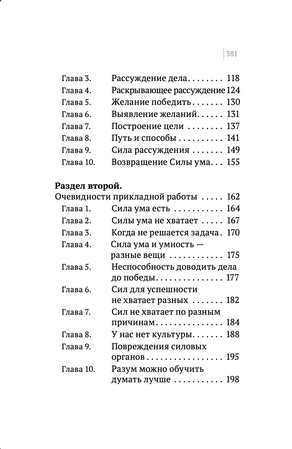 Шевцов А. Заметки о Силе ума