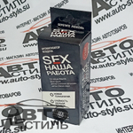 Ароматизатор спрей-картон Contra  30мл  SEX наша работа ЧЕРНЫЙ (БЛЕК ОПИУМ) (афганский цветок+кедр)