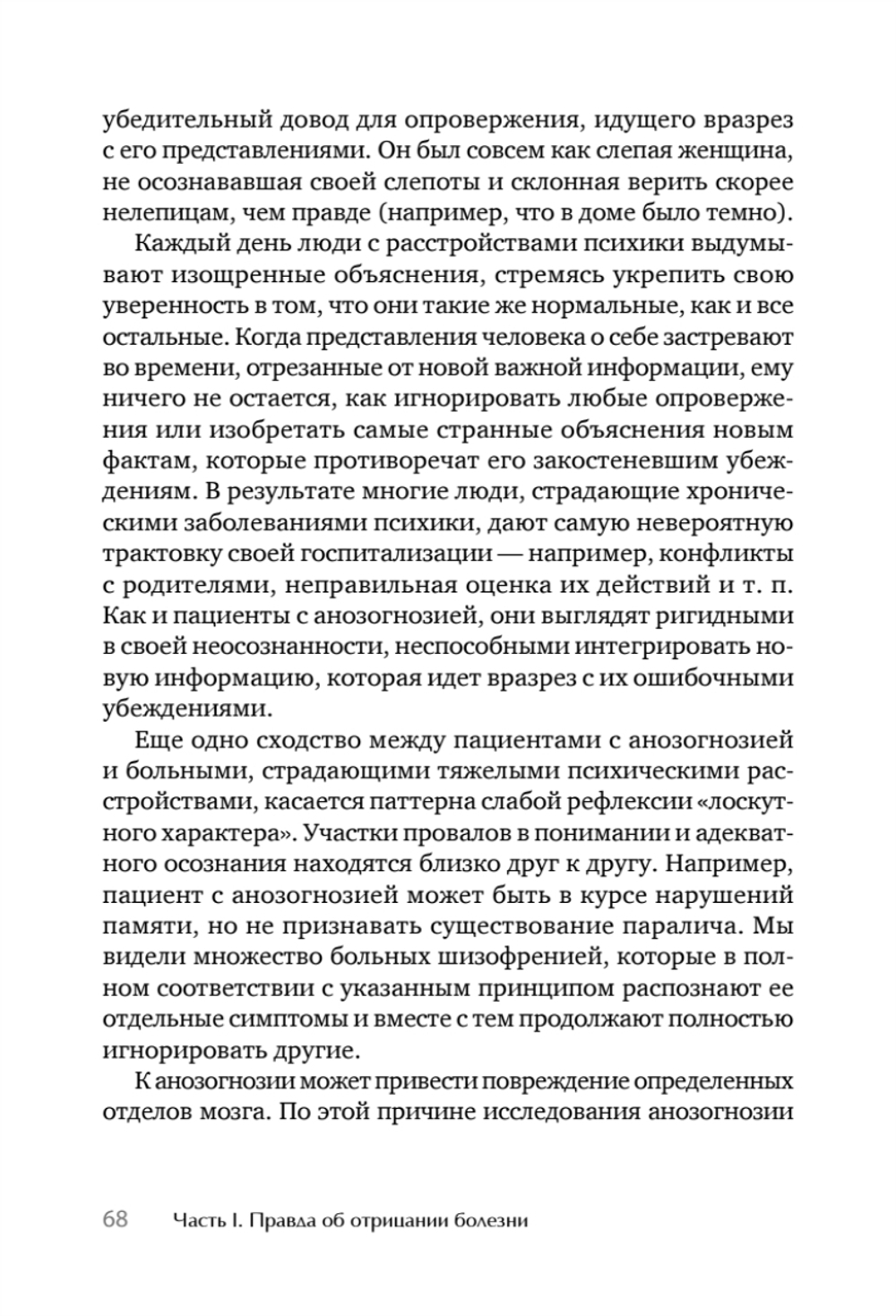 Я не псих! Как помочь отрицающему психиатрический диагноз человеку начать лечение