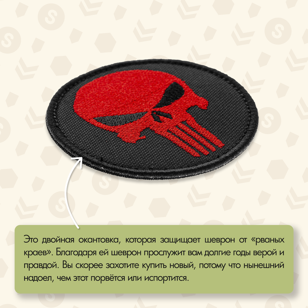 Нашивка на одежду, патч, шеврон на липучке "Каратель" (Черно-красный) 7,5х7,5 см
