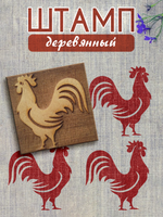 Деревянный штамп 067