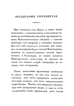 Полный курс чистой математики | Франкер Луи Бенжамен