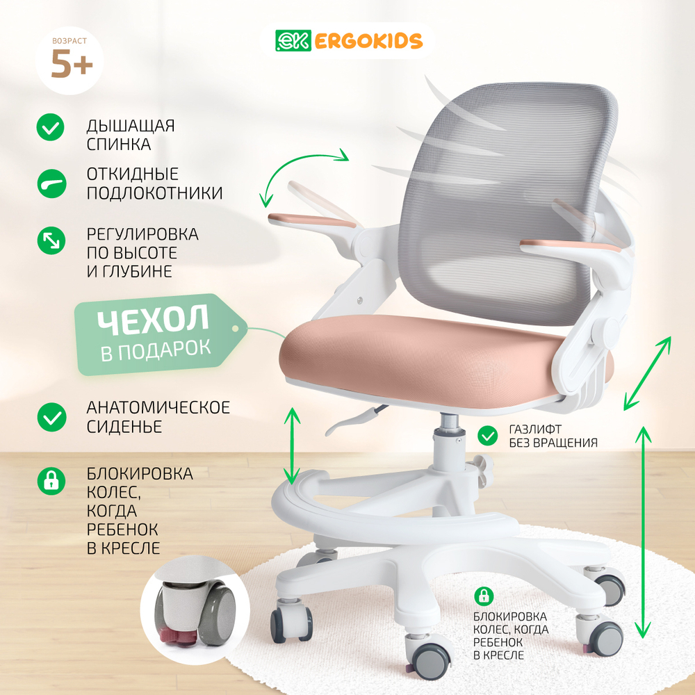 Стул для школьника Ergokids Y-308