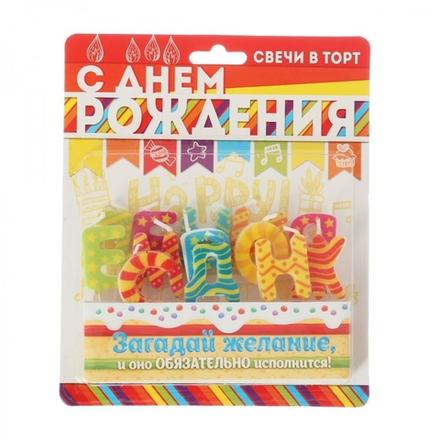 Набор свечей " С Днем Рождения", яркие, 14.5 х 17.5 см