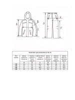 Костюм демисезонный для мальчика мембрана.