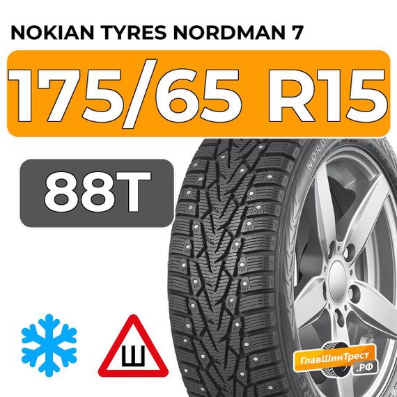 Nokian Tyres Nordman 7 175/65 R15 88T XL шип.