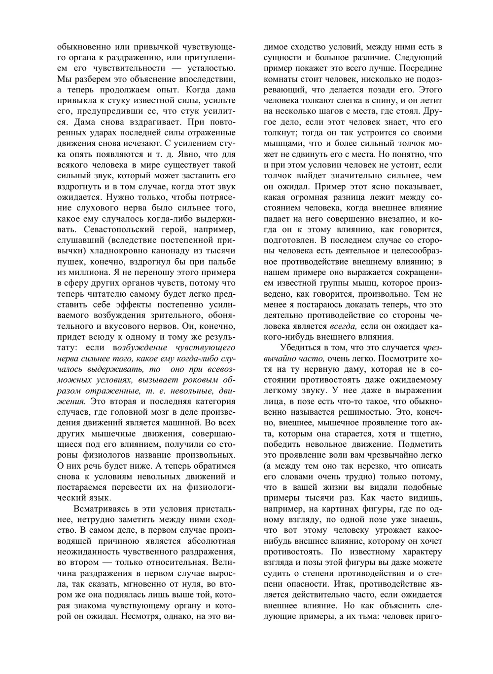 Рефлексы головного мозга | И. Сеченов