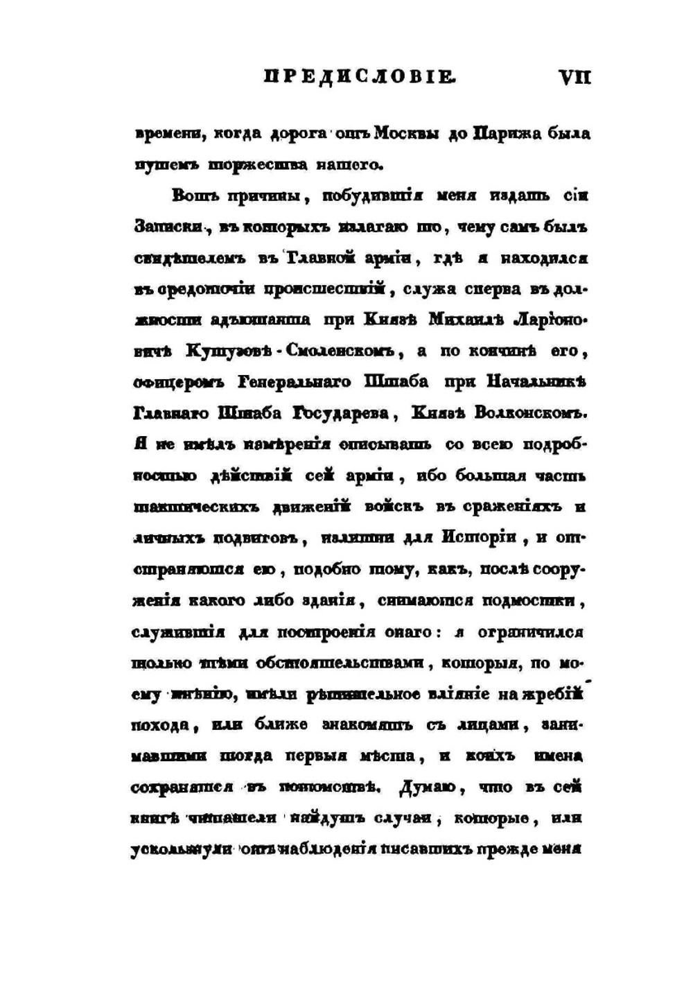 Записки о походе 1813 года | А. И. Михайловский-Данилевский