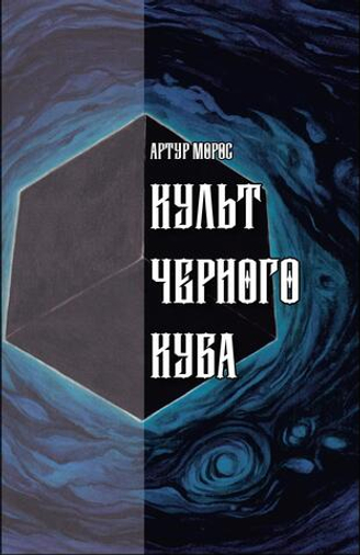 Чернее Черного Чернее Черного