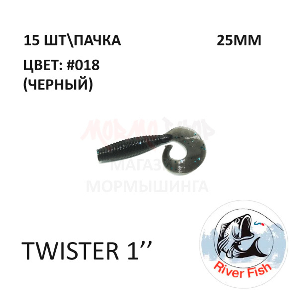 Twister 25 мм - силиконовая приманка от River Fish (15 шт)