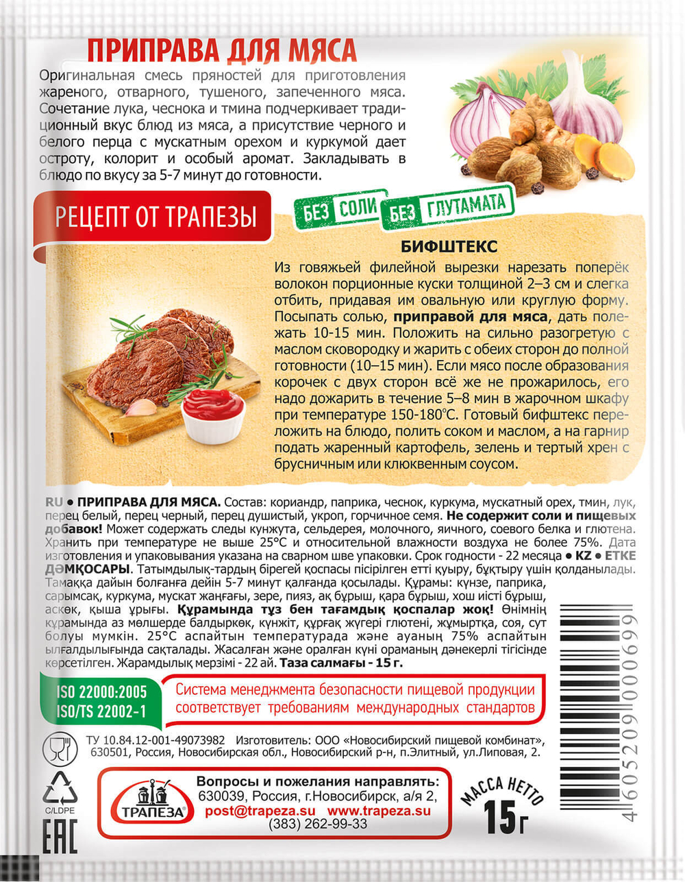 Приправа для мяса