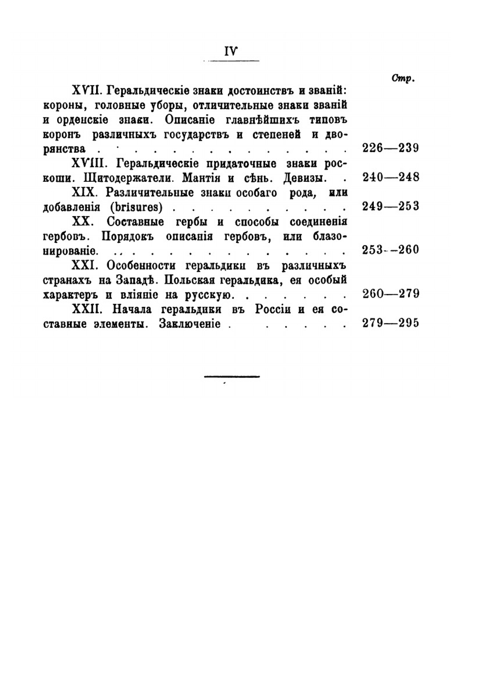 Геральдика. лекции, читанные в Московском археологическом институте в 1907-1908 году | Ю.В. Арсеньев