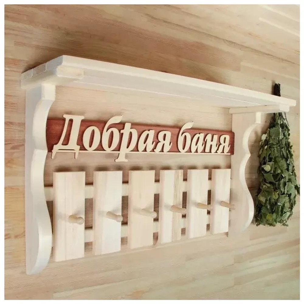 Вешалка-полка "Добрая баня", 6 крючков, липа 1350295