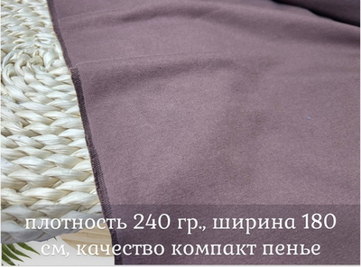 Футер 2-н петля ШОКОЛАД