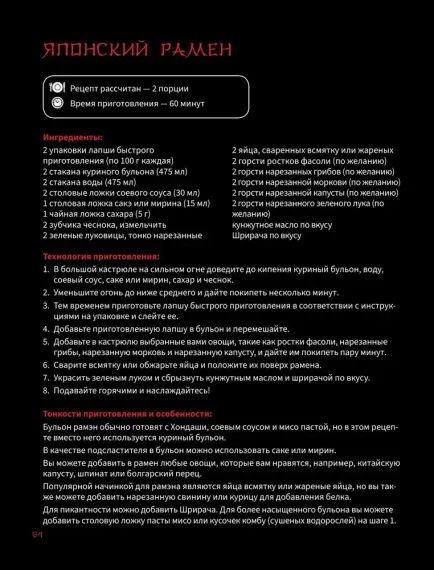 Азиатская еда – это просто! Кулинарный ниндзя. Лучшие рецепты от TOSHAYO FOOD