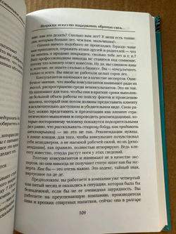 Обитель лжи. Рассказ о том, как бизнес-консультанты ловко снимают ваши часы, чтобы потом сообщить вам, который час