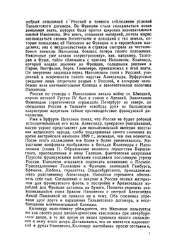 Мемуары. Поход Наполеона в Россию | Коленкур Арман де