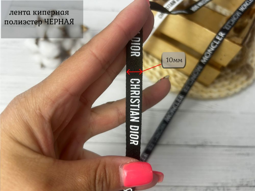 Киперка ПЭ 10мм СD на черном