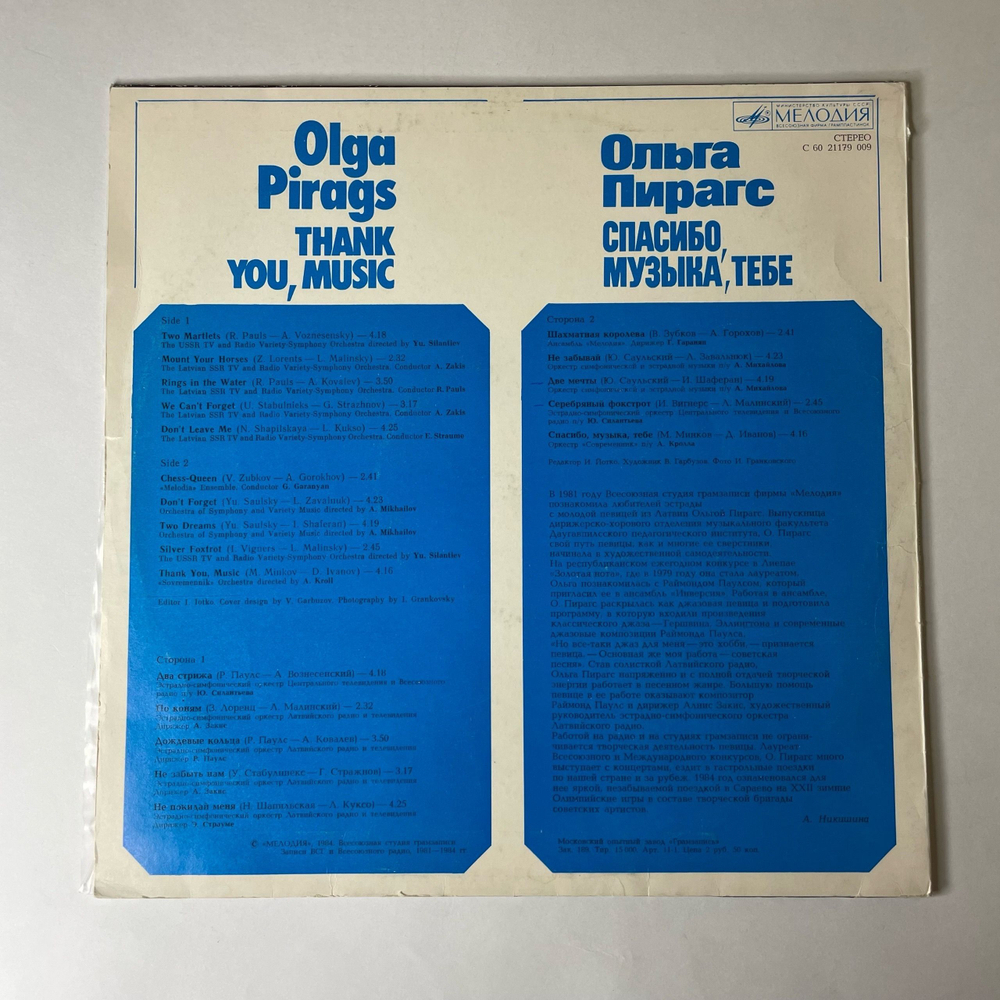 Винтажная виниловая пластинка LP Ольга Пирагс, Спасибо, Музыка, Тебе (СССР 1984) Два Стрижа