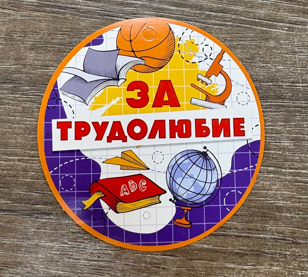 Медаль "За трудолюбие" 46070 66.564