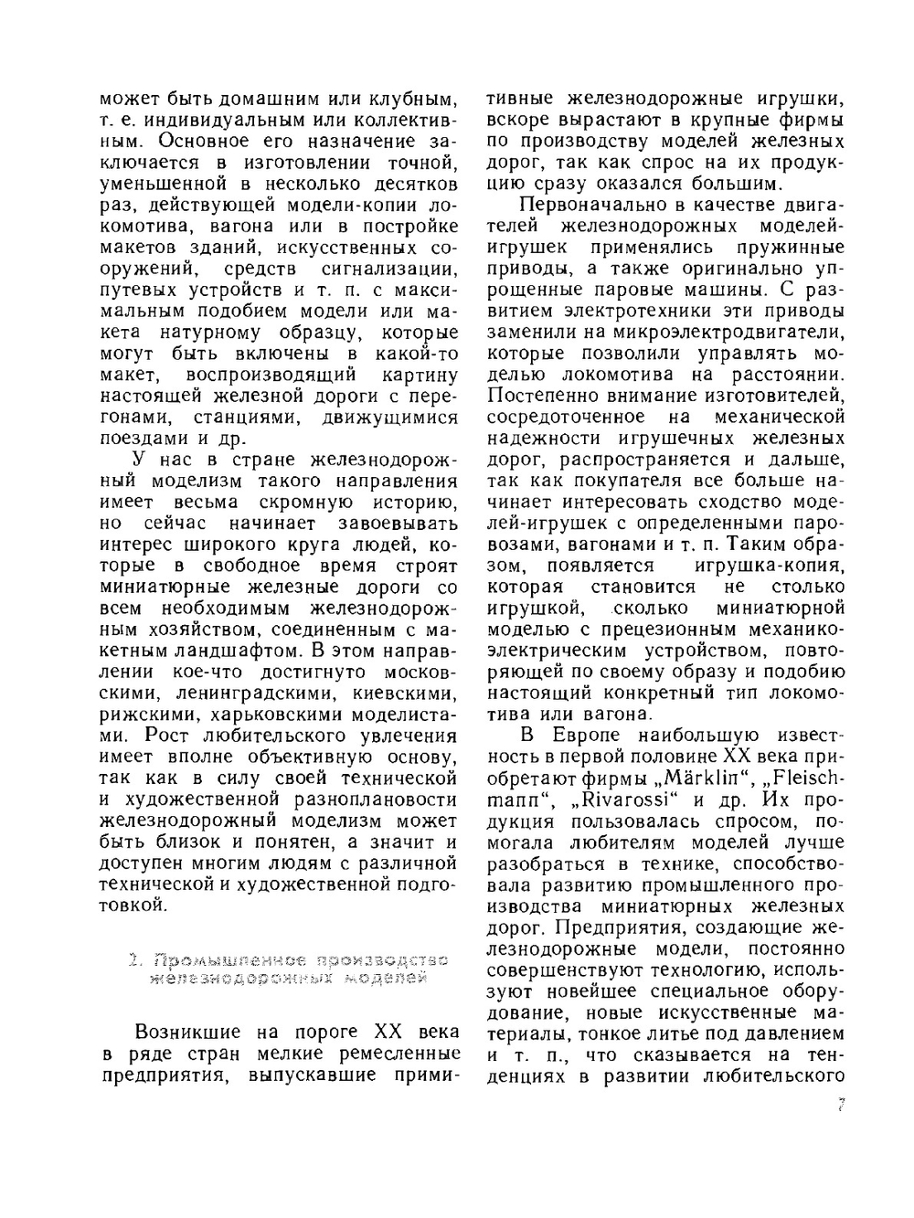 Модели железных дорог | Б.В. Барковсков; К. Прохазка; Л.Н. Рагозин