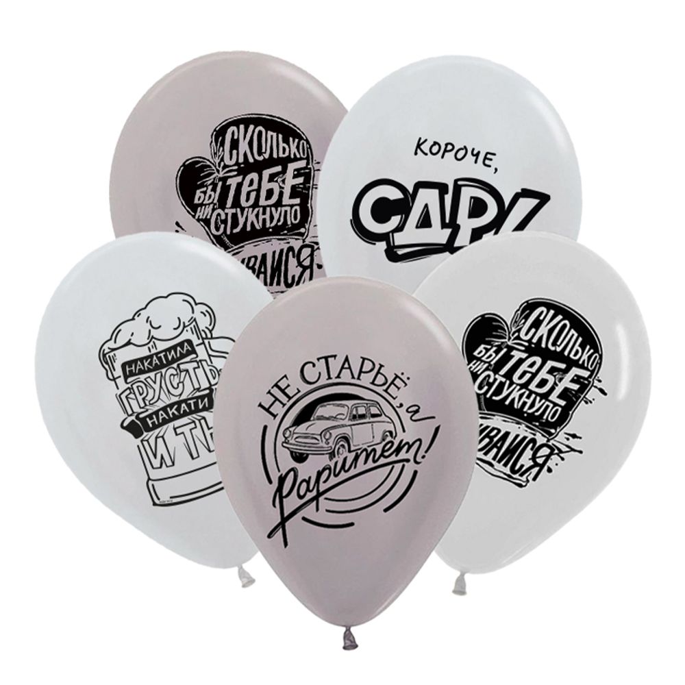 Юмор для него, Ассорти Металл, латексный шар 50шт.
