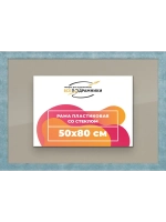 Рамка 50x80 для постера и фотографий