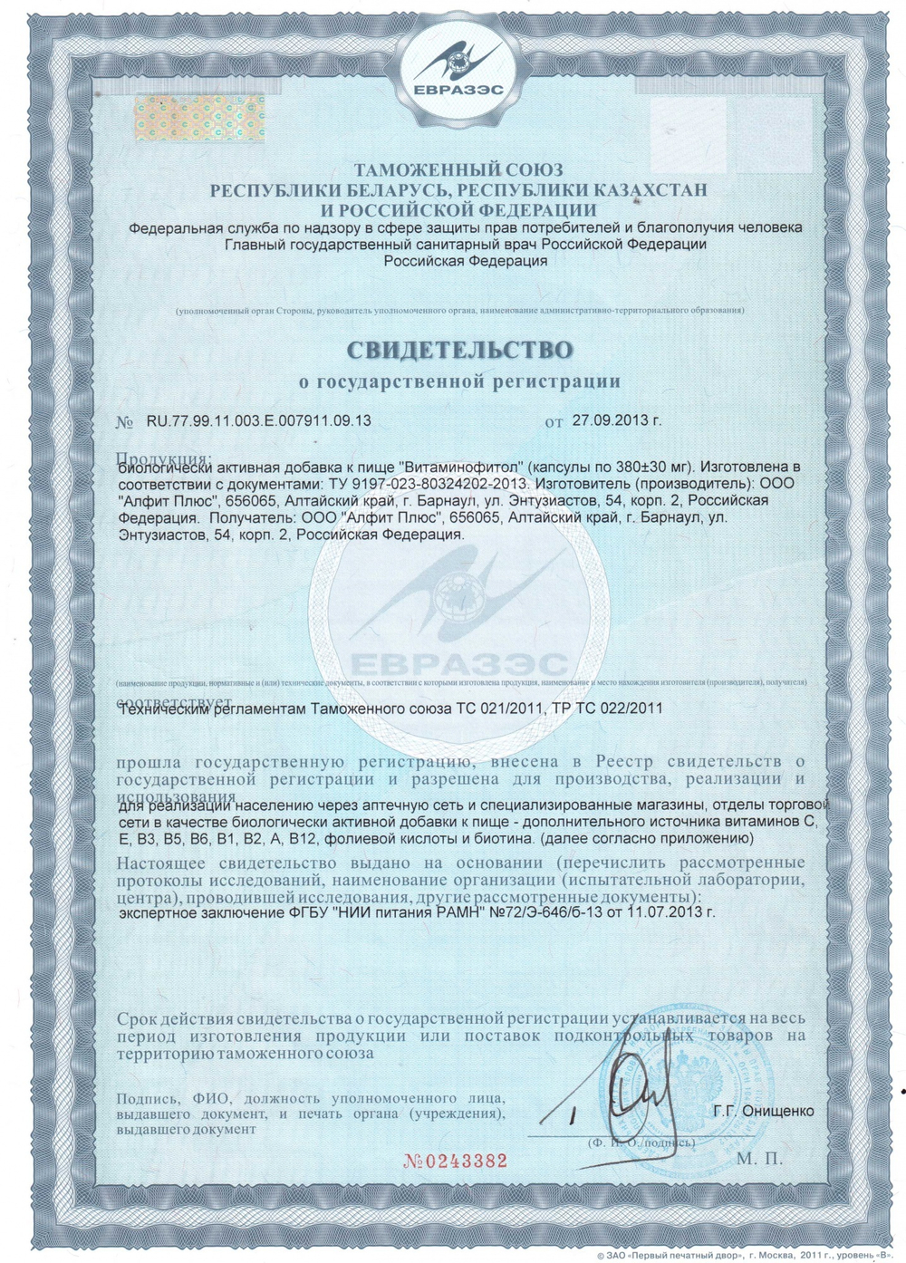 ВИТАМИНОФИТОЛ №30, комплекс 11 витаминов и 9 минералов