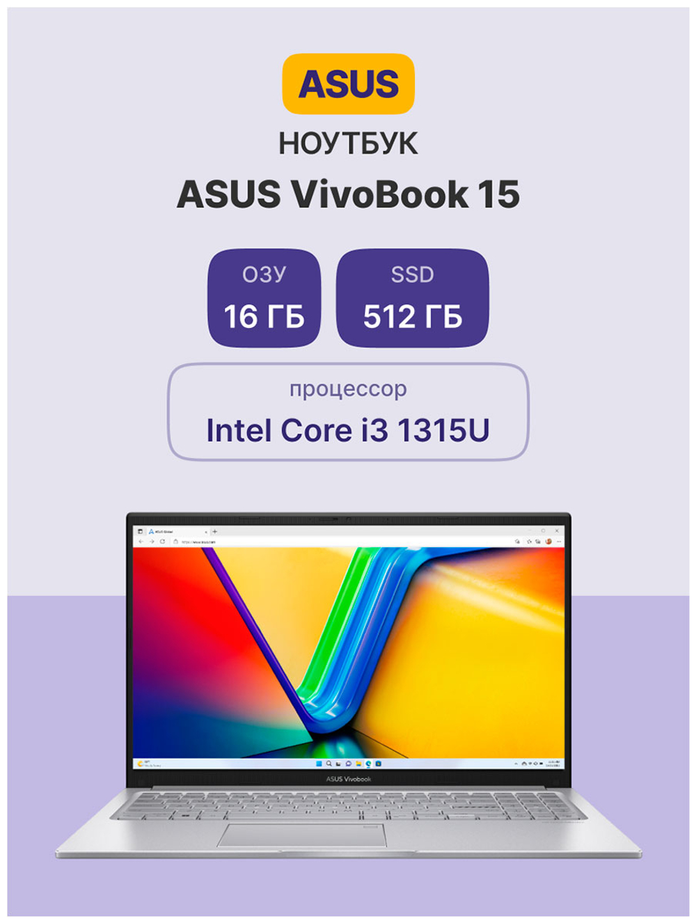 Ноутбук Asus X1504VA-BQ2684, 15.6'' (90NB10J2-M04A00) в регионах России