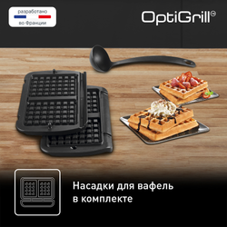 Умный электрогриль Tefal Optigrill+ GC716D12 с насадкой для вафель