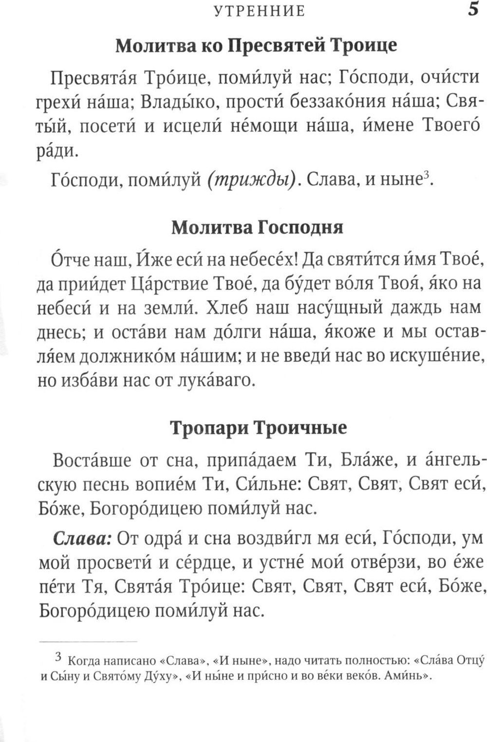 Молитвослов причастника и исповедника. Крупный шрифт. Руководство к исповеди
