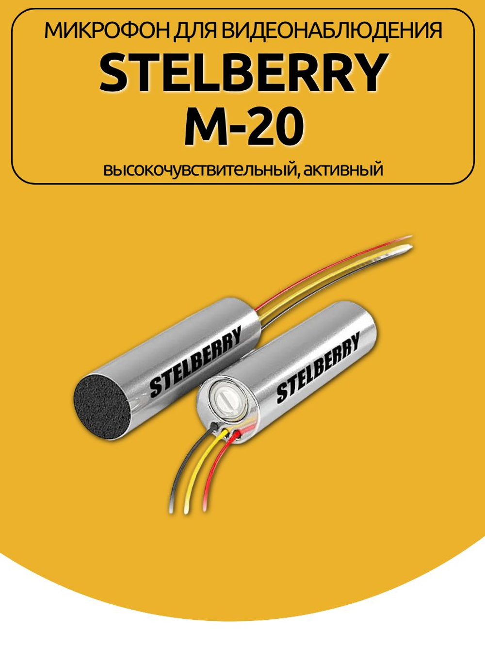 Микрофон для видеонаблюдения Stelberry M-20