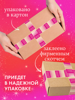 Лимитированная подарочная коллекция. Держись от него подальше