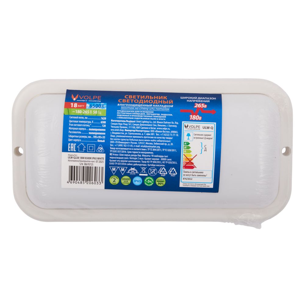 ULW-Q228 18W-6500K IP65 WHITE Светильник светодиодный влагозащищенный. Прямоугольник. Дневной свет 6500K. 195×95×35мм. Корпус белый. ТМ Volpe