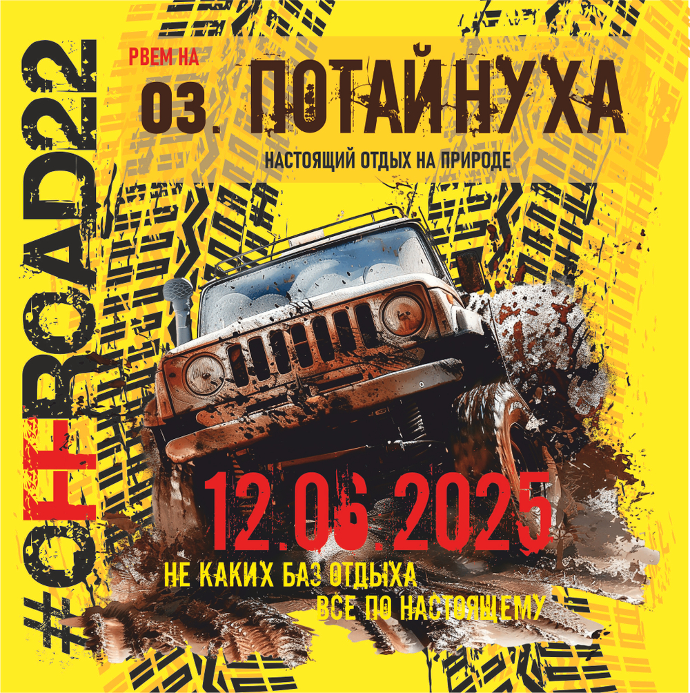 Рвем на оз.Потайнуха с #OFFROAD22