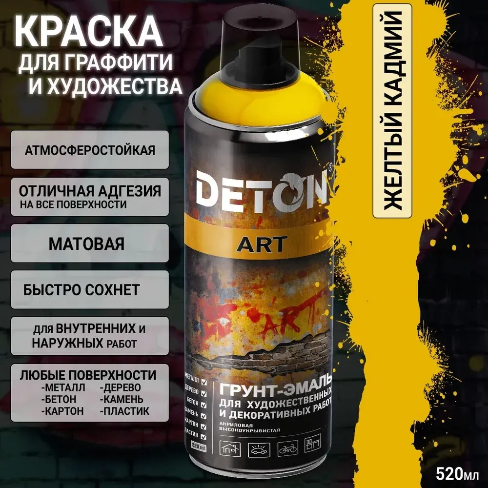 DETON ART  Аэрозольная Грунт-эмаль для художественных и декоративных работ Желтый Кадмий 520мл *