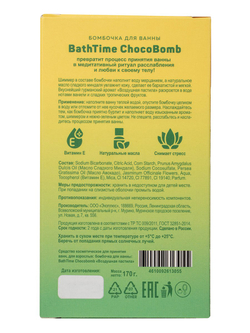 Бомбочка для ванны BathTime Chocobomb Воздушная пастила