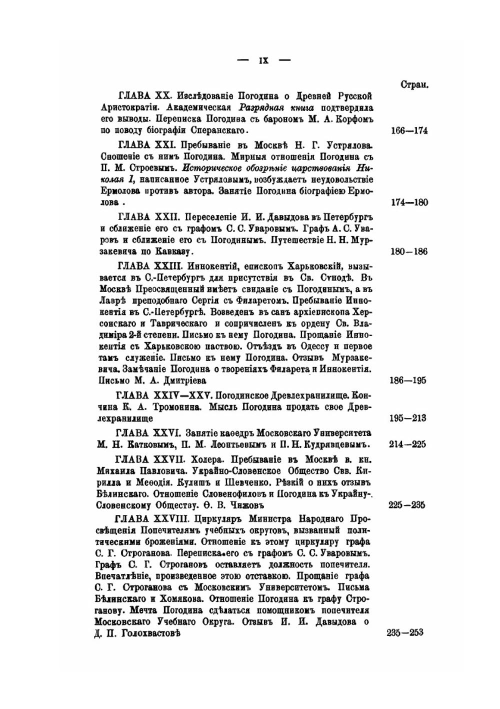 Жизнь и труды М. П. Погодина. Книга 9 | Н. П. Барсуков